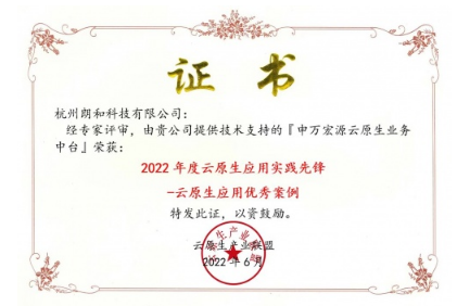 获得“2022年度云原生技术创新领航导者”和“2022年度云原生应用实践先锋”两项荣誉。