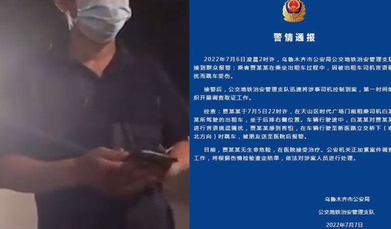  乘客被的哥言语骚扰跳车