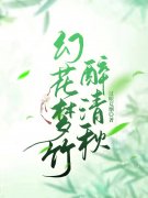 幻花梦竹醉清秋全文免费阅读无弹窗大结局_（洛冰河沈清秋）幻花梦竹醉清秋