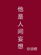 尉先生请不要妄想尉迟姜鸢也全文免费阅读无弹窗大结局_(尉先生请不要妄想