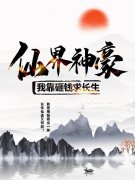 钱家终于出了个灵脉（钱家终于出了个灵脉）全文免费阅读无弹窗大结局_ （钱