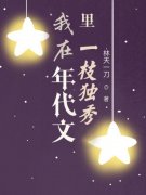 顾芸夏宗元毅（我在年代文里一枝独秀）免费阅读无弹窗_我在年代文里一枝独