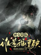 冰莲筠瑶(神女降临，谁惹谁遭殃)最新章节免费在线阅读_神女降临，谁惹谁遭殃