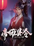 赵康萧玲珑完整版《帝师县令》全文最新阅读