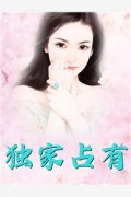 都不要想婧儿最新章节列表_都不要想婧儿全文免费阅读(况静玥)小说