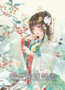 长篇小说时峥花半夏《先婚后爱，禁欲队长化身绕指柔》免费阅读_(先婚后爱，