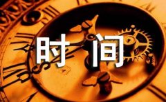 关于时间作文15篇【优选】