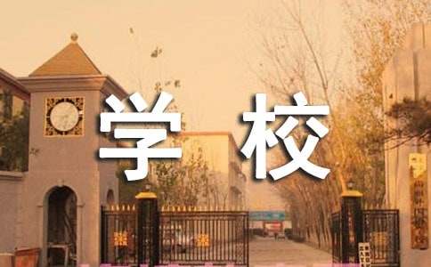 学校消防应急预案